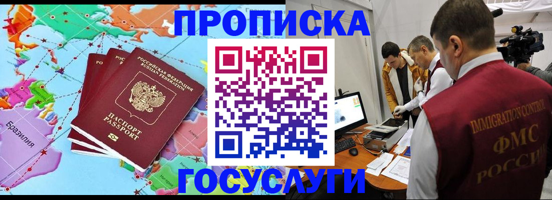 прописка регистрация в Новом Уренгое