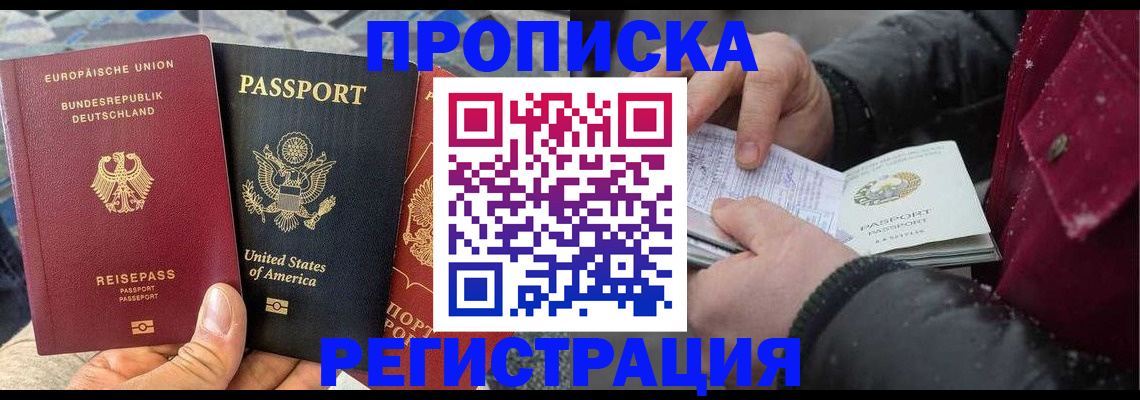 прописка от собственника в Новом Уренгое